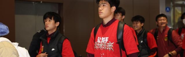 赛事投注-U23国足抵达北京，大批球迷到机场迎接